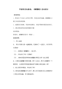 学前班音乐游戏