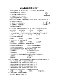 初中物理竞赛练习7