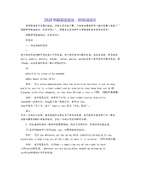 2020考研英语语法：形容词词义