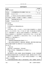 墩身混凝土施工技术交底