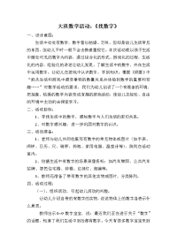 大班数学：找数字