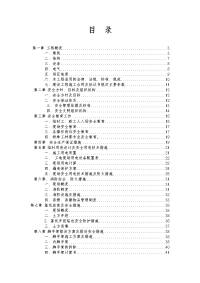 中心小学教学楼、水冲厕所工程安全施工组织设计