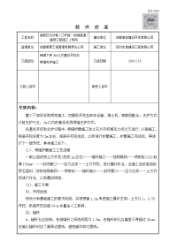 喷锚施工技术交底