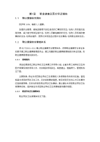 隧道工程职业健康及医疗保证措施.docx