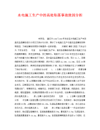 《安全技术》之水电施工生产中的高处坠落事故致因分析