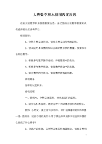 大班数学积木拼图教案反思