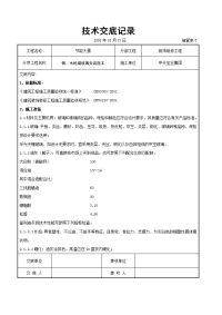 钢、木框扇玻璃安装施工交底记录