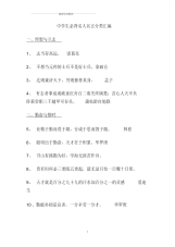 中学生必背名人名言分类汇编.pdf