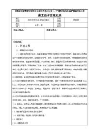 石灰石粉仓上部结构施工技术交底