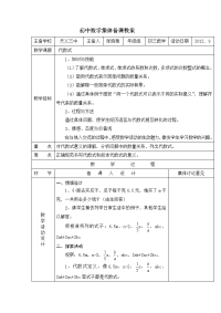 初中数学集体备课教案