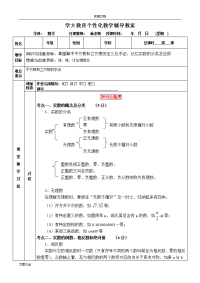 人教版初中数学实数实用标准教案设计