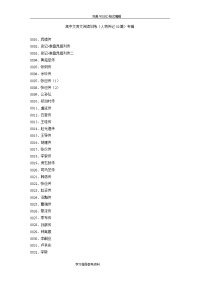 高中文言文阅读训练[人物传记50篇]专辑