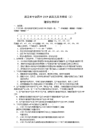 浙江省宁波四中2009届高三高考模拟(2)理综生物部分