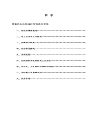 地辐热施工组织方案