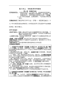 高二历史反战和平运动