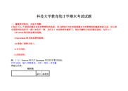 湖南科技大学教育统计学(统计学)重要试题