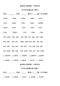 幼儿算术---10以内加减法练习题_直接打印版教学文案