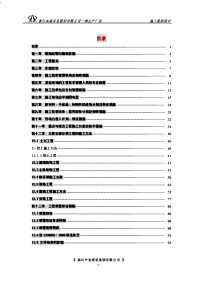 公司一期生产厂房施工组织设计