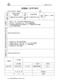 挂篮施工技术交底