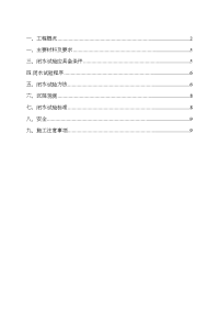 污水处理厂水池闭水试验施工方案