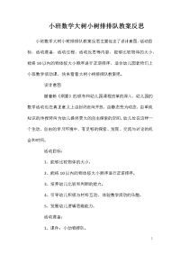 小班数学大树小树排排队教案反思