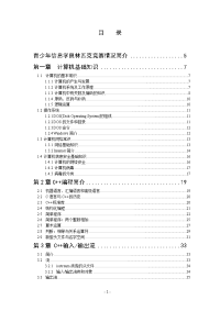 信息学奥赛计算机基础知识