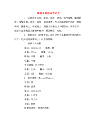 体育手抄报内容范文.doc