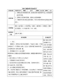 柏汝建幼儿园教学活动设计表