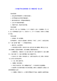 小班数学优质课教案《小猫摸鱼》含反思