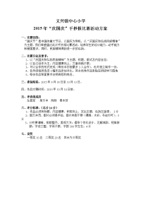 庆国庆手抄报比赛活动方案.doc