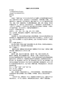 作文开头导学案 Word 文档