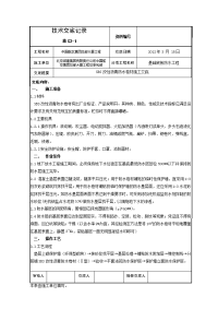 SBS改性沥青防水卷材施工交底