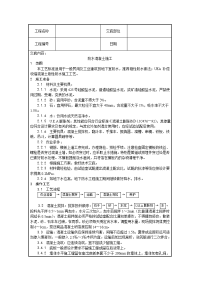 防水混凝土施工技术交底记录