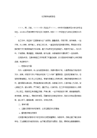 化学教师述职报告