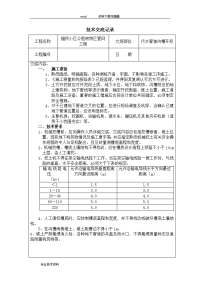 污水管道施工技术交底..