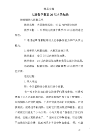 大班数学教案以内的加法