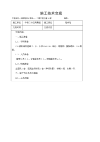 钢筋网喷射混凝土施工技术交底记录大全(终板)