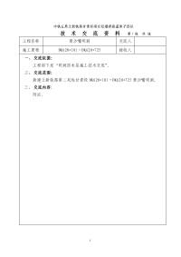 明洞防水层施工技术交底