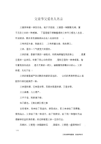 父亲节父爱名人名言_名人名言.doc