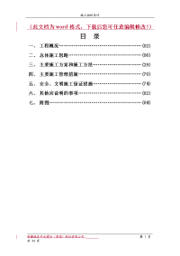 乌鲁木齐青年路快速公交系统建设工程brt站台工程施工组织设计