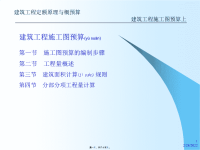 建筑工程施工图预算入门讲解(powerpoint 63页)