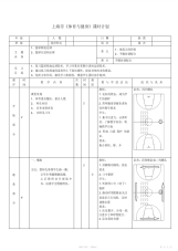 【教案】小学篮球教案