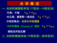 大学物理_光的干涉