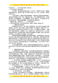 中考历史学习-“初中历史快乐教学”研究方案