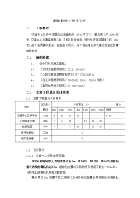 超前钻施工技术交底