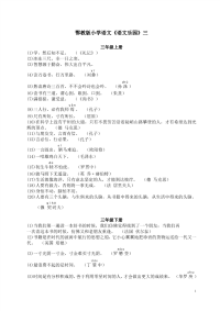 鄂教版语文名人名言总汇