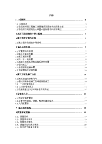 石头峡导流泄石头峡导流洪洞工程下闸蓄水组织设计.doc