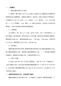 《工程施工土建监理建筑监理资料》六合新界二期工程监理工作总结