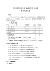 管道工程施工进度计划