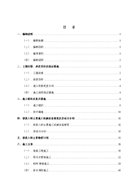 金都小区施工组织设计